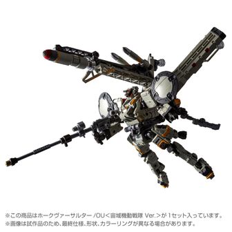 ダイアクロン_ホルスヴァーサルターMk-Ⅱ＜FSU/哨戒速戦仕様
