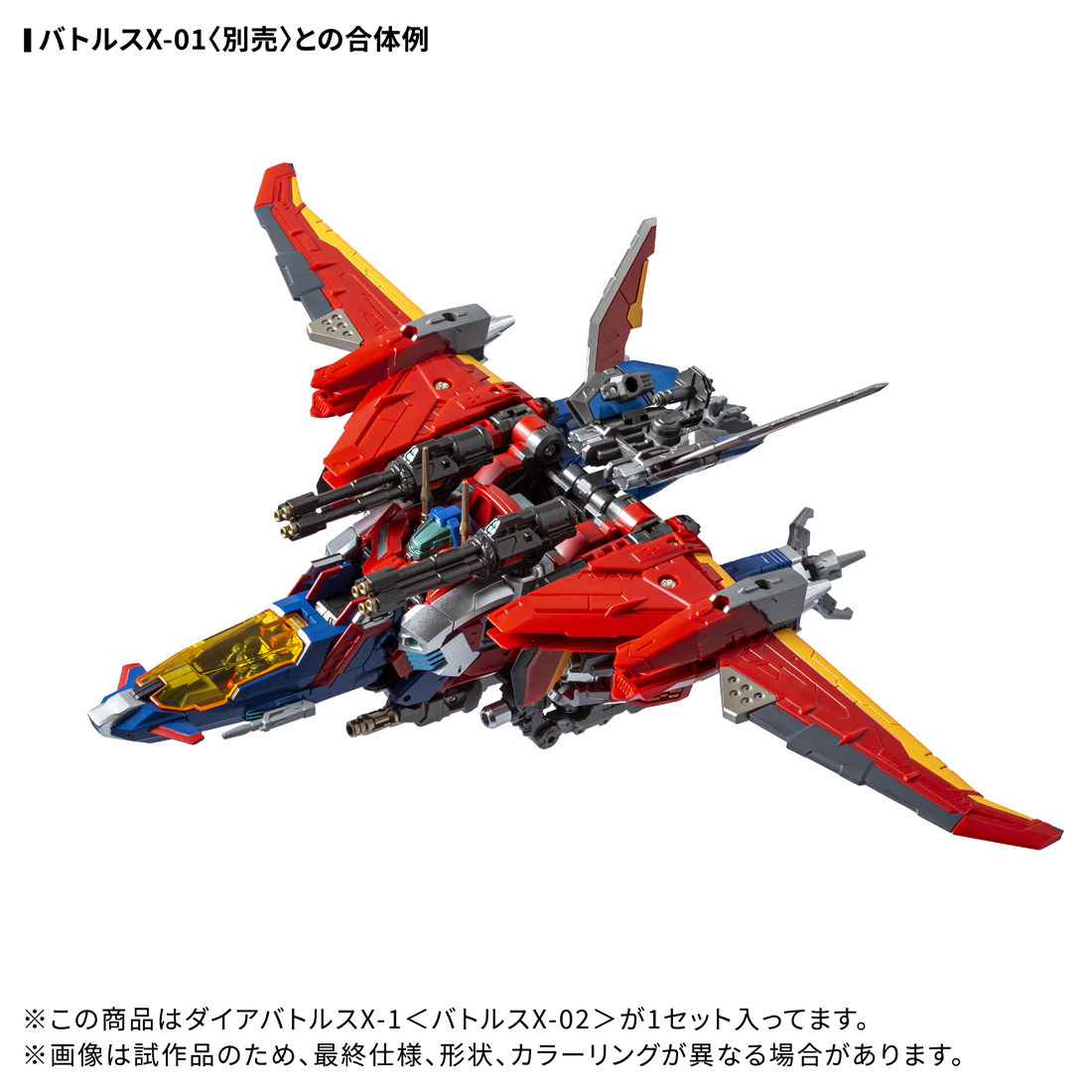 ダイアクロン_DA-118 ダイアバトルスX-1＜バトルスX-02＞ | 公式