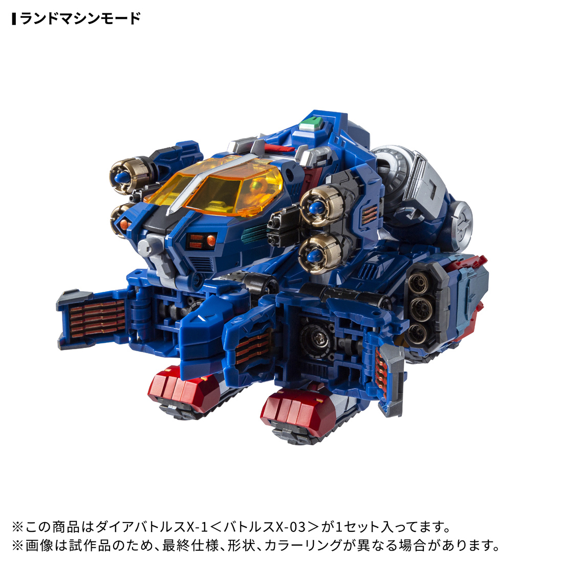 ダイアクロン ダイアバトルスX-1(欠品あり) ダイアクロン DA-119 ダイアバトルスX-1＜バトルスX-03