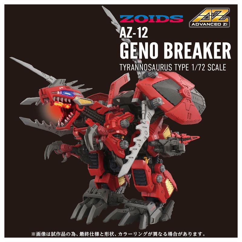 ZOIDS_AZ-12 ジェノブレイカー | ゾイド(ZOIDS)シリーズ公式グッズ