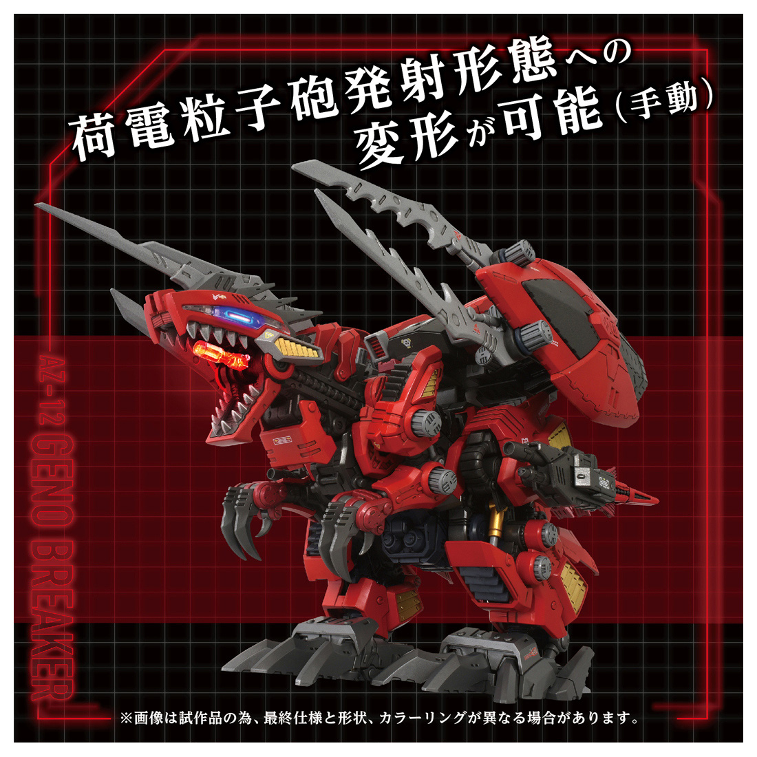 【説明書、レイヴン＆シャドーフィギュア欠品】ZOIDS ジェノブレイカー c48014ee0b279059935f9476243b60