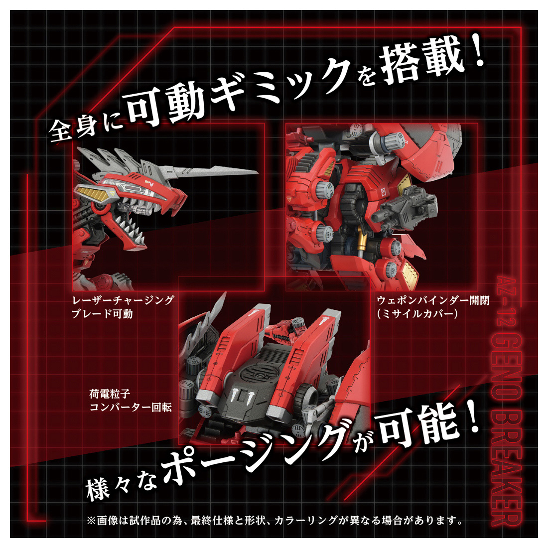 【極美品】ZOIDS　ゾイド　ZA シリーズ ジェノブレイカー 最終価格】 極美品 ZOIDS ゾイド ZA シリーズ ジェノブレイカー