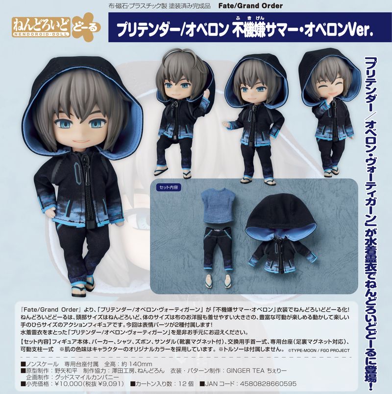 Fate/Grand Order_ねんどろいどどーる プリテンダー/オベロン 不機嫌