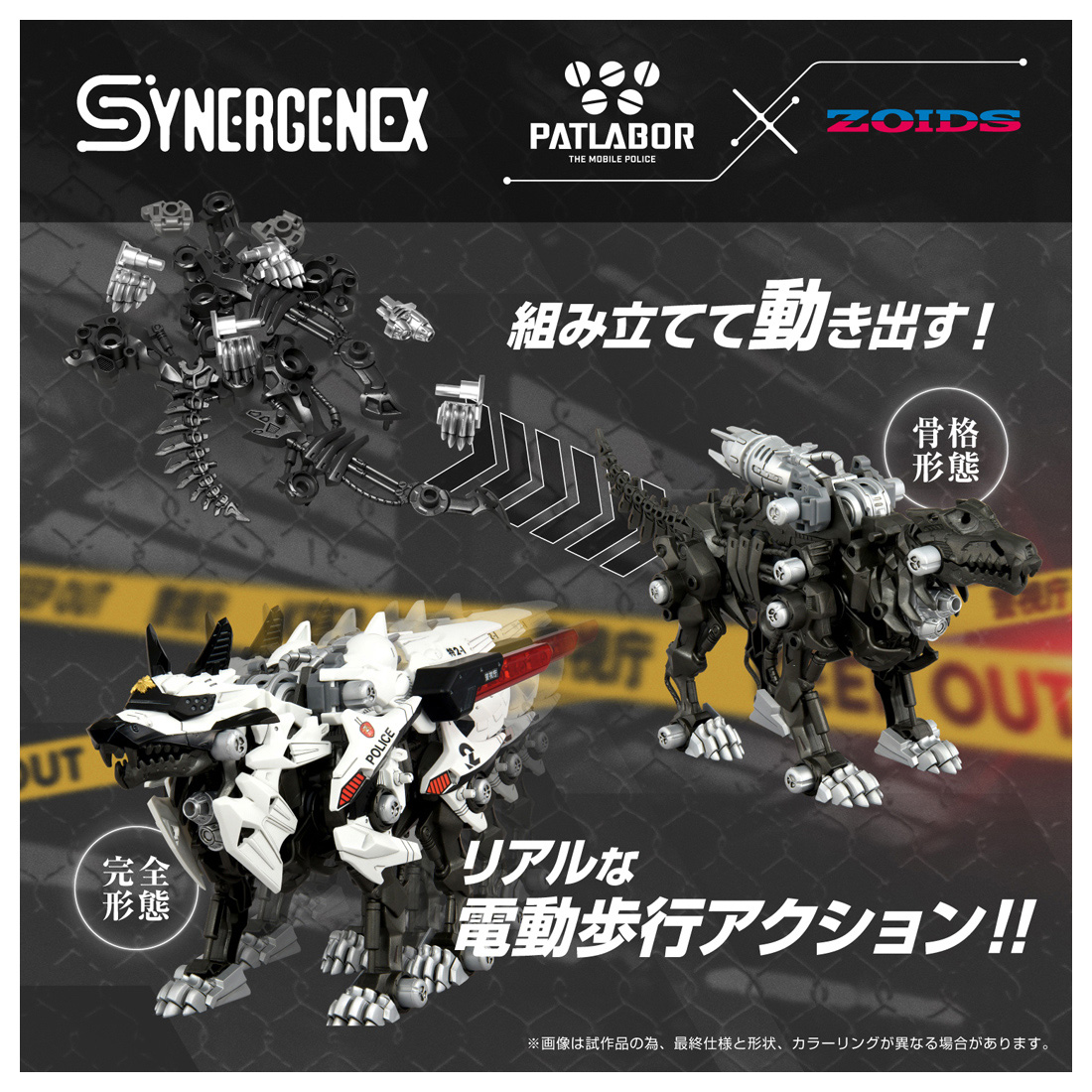 ZOIDS_ハンターウルフ 警視庁仕様 2号機 | 公式グッズ・公式