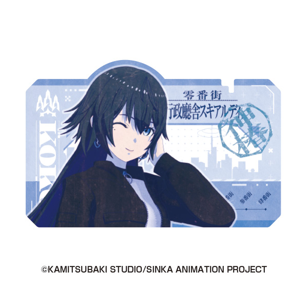 神椿市建設中。_トラベルステッカー 5 輪廻此処