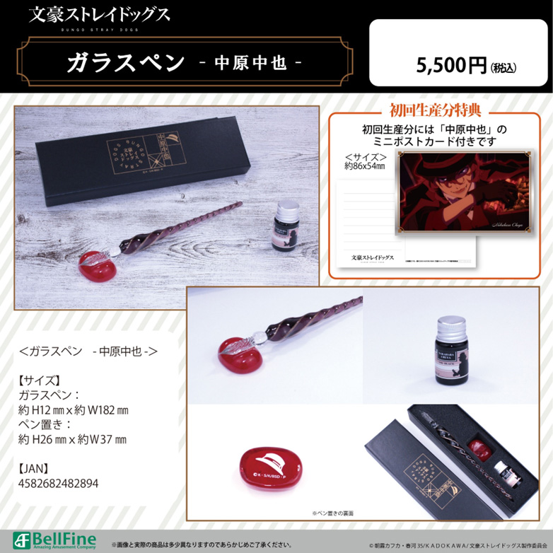 文豪ストレイドッグス_ガラスペン 中原中也