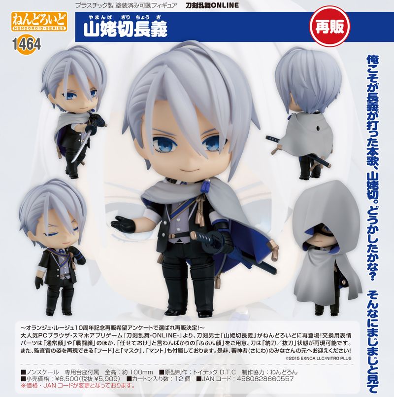 新品未開封 刀剣乱舞 ねんどろいど フィギュア 山姥切長義 刀剣乱舞-ONLINE-_ねんどろいど 山姥切長義 | 刀剣乱舞シリーズ公式
