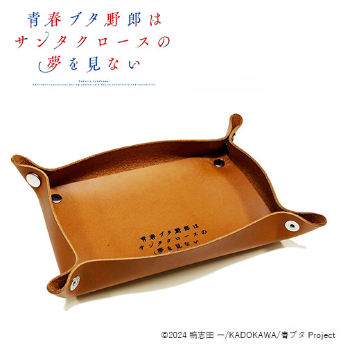 青春ブタ野郎はサンタクロースの夢を見ない_レザートレイ