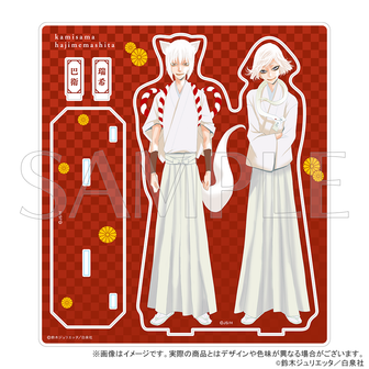 神様はじめました | 公式グッズ・公式ライセンス商品専門