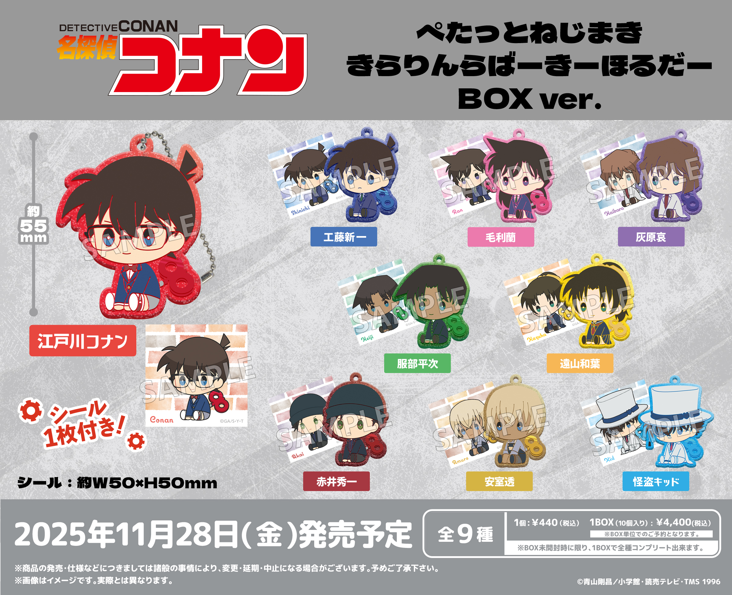 名探偵コナン_ぺたっとねじまき きらりんらばーきーほるだー BOX Ver.【コンプリートBOX／10パック入り】