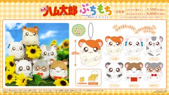 とっとこハム太郎_ぷちもちマスコット【BOX／6パック入り