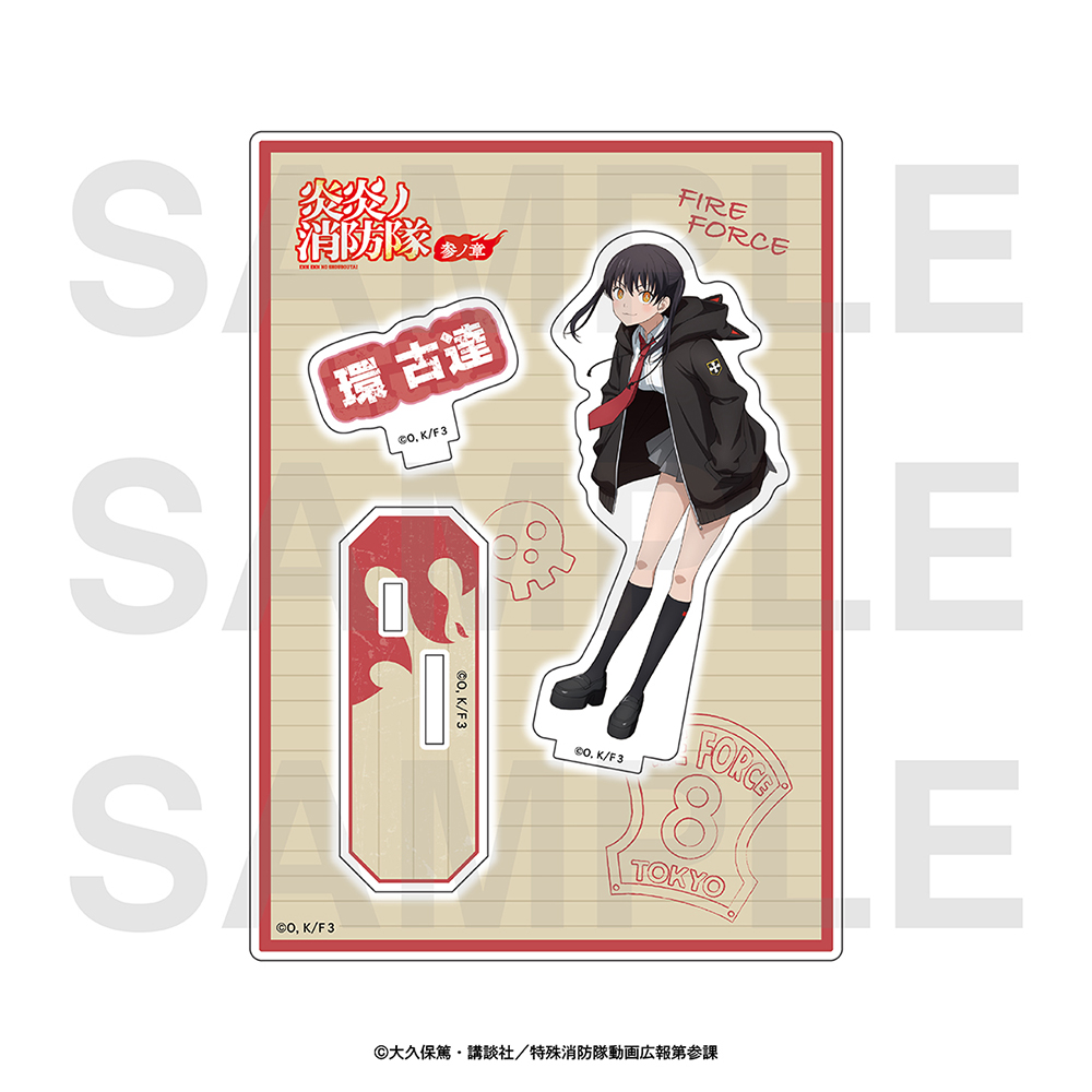 炎炎ノ消防隊 参ノ章_アクリルスタンド 環古達