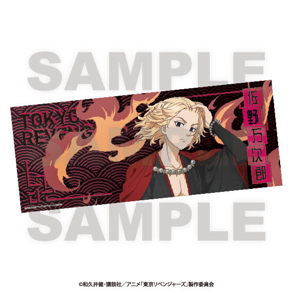 東京リベンジャーズ_-百鬼夜行collection- フェイスタオル 佐野万次郎
