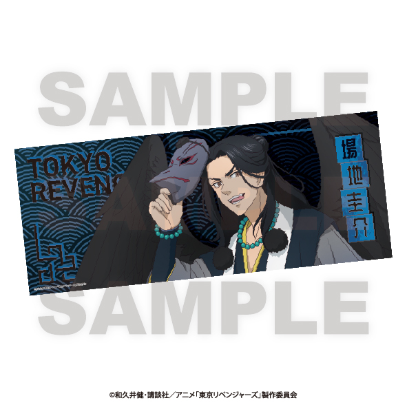 東京リベンジャーズ_-百鬼夜行collection- フェイスタオル 場地圭介