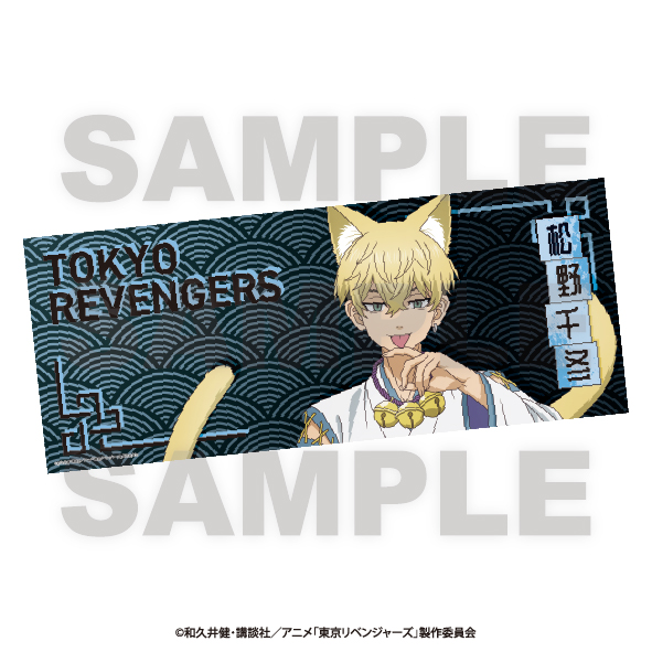 東京リベンジャーズ_-百鬼夜行collection- フェイスタオル 松野千冬