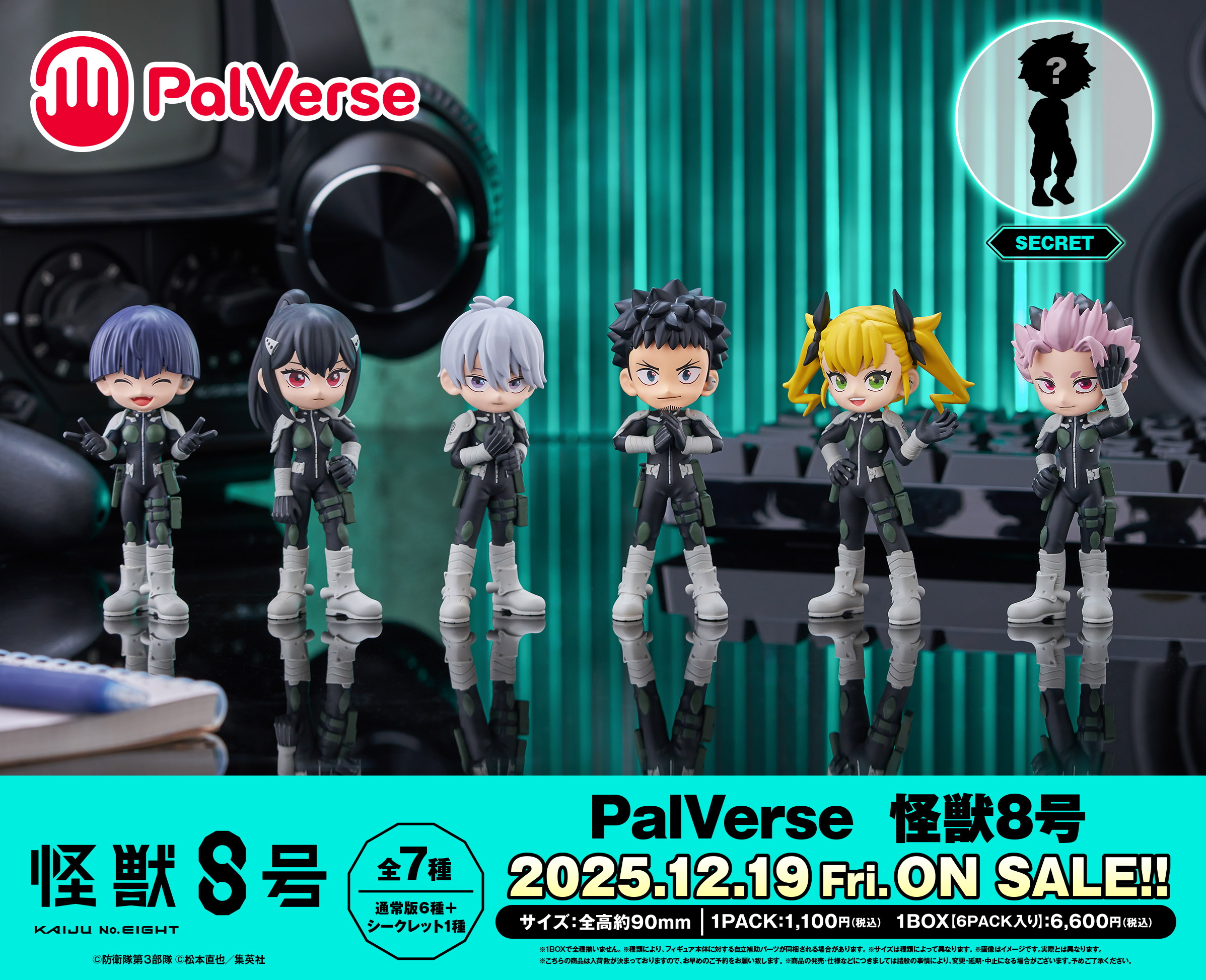 怪獣8号_PalVerse 【BOX／6パック入り】 | 公式グッズ・公式
