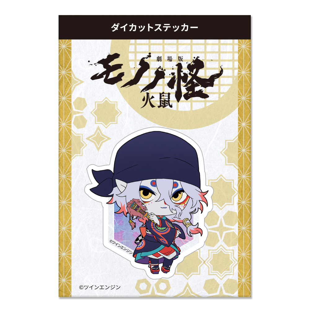 劇場版モノノ怪 第二章 火鼠_ダイカットステッカー 薬売りA(描き起こし
