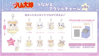 とっとこハム太郎_ぷちもちマスコット【BOX／6パック入り】 | とっとこ