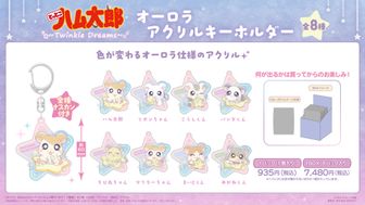 とっとこハム太郎_ぷちもちマスコット【BOX／6パック入り】 | とっとこ