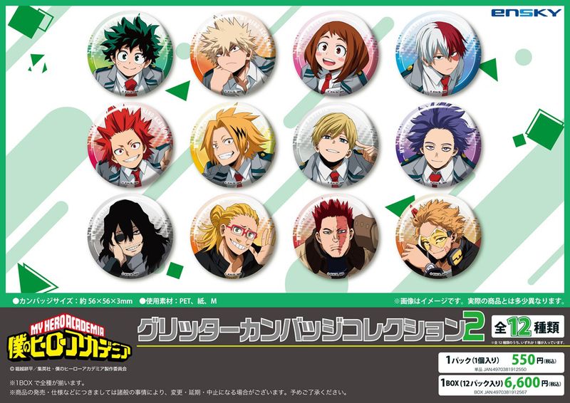 僕のヒーローアカデミア_グリッターカンバッジコレクション2