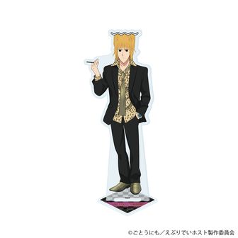 えぶりでいホスト_アクリルスタンド04/おこのみ太郎(公式