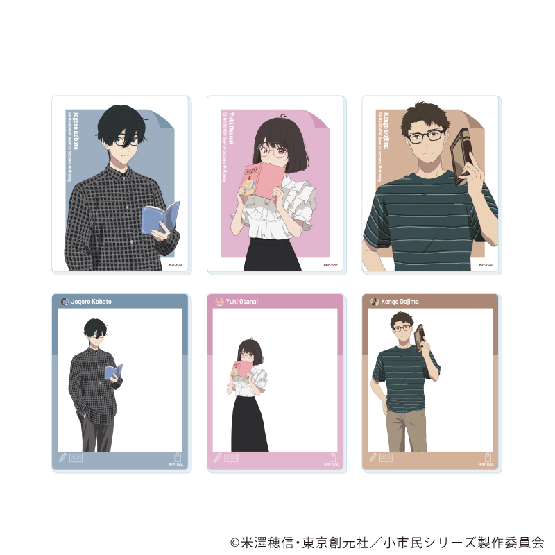 小市民シリーズ_アクリルカード03/読書ver. コンプリートセット(全6種)(描き下ろしイラスト)【コンプリートセット/6個入り】