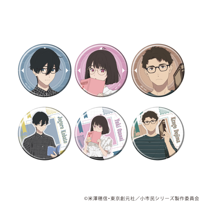 小市民シリーズ_缶バッジ04/読書ver. コンプリートセット(全6種)(描き下ろしイラスト)【コンプリートセット/6個入り】