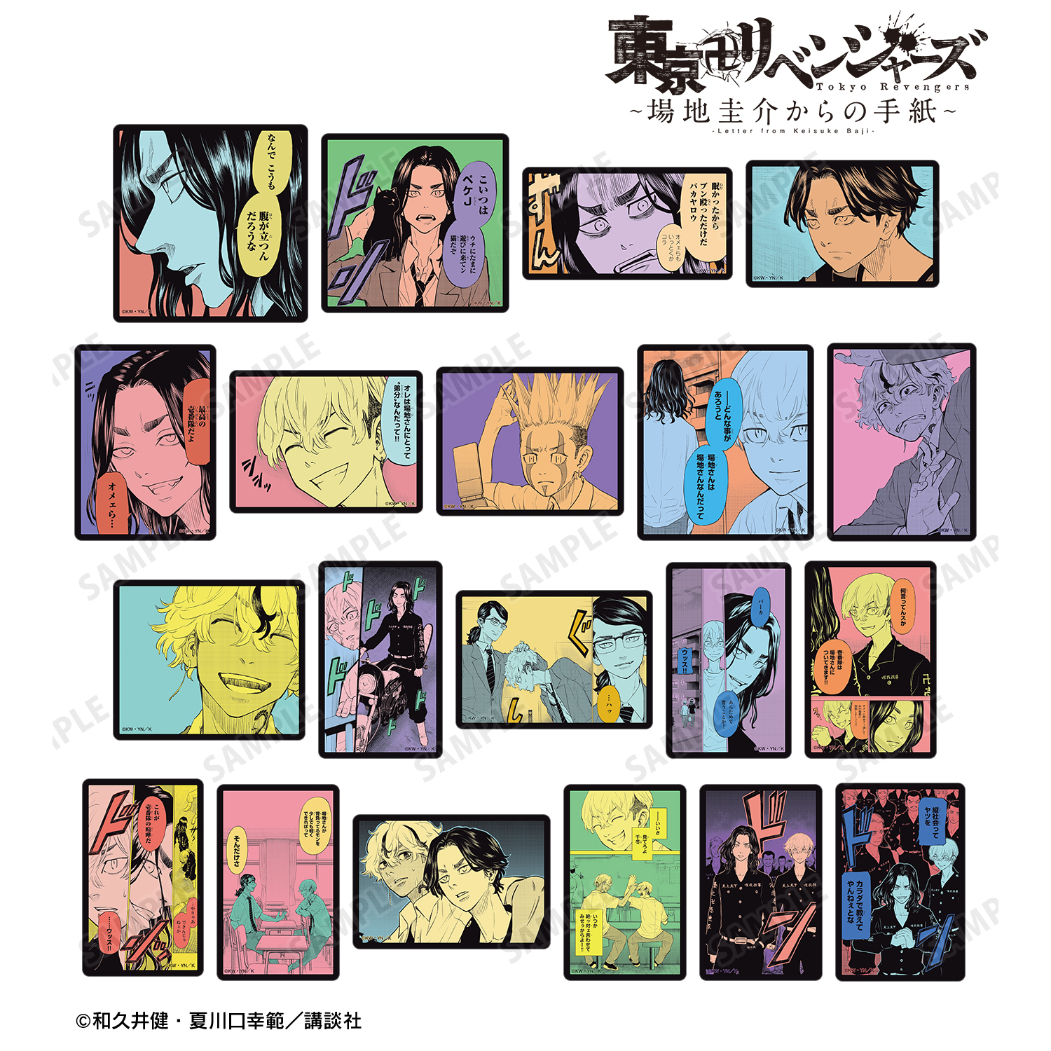 東京卍リベンジャーズ ～場地圭介からの手紙～_トレーディング漫画コマステッカー(単位/コンプリートBOX)【BOX/20パック入り】