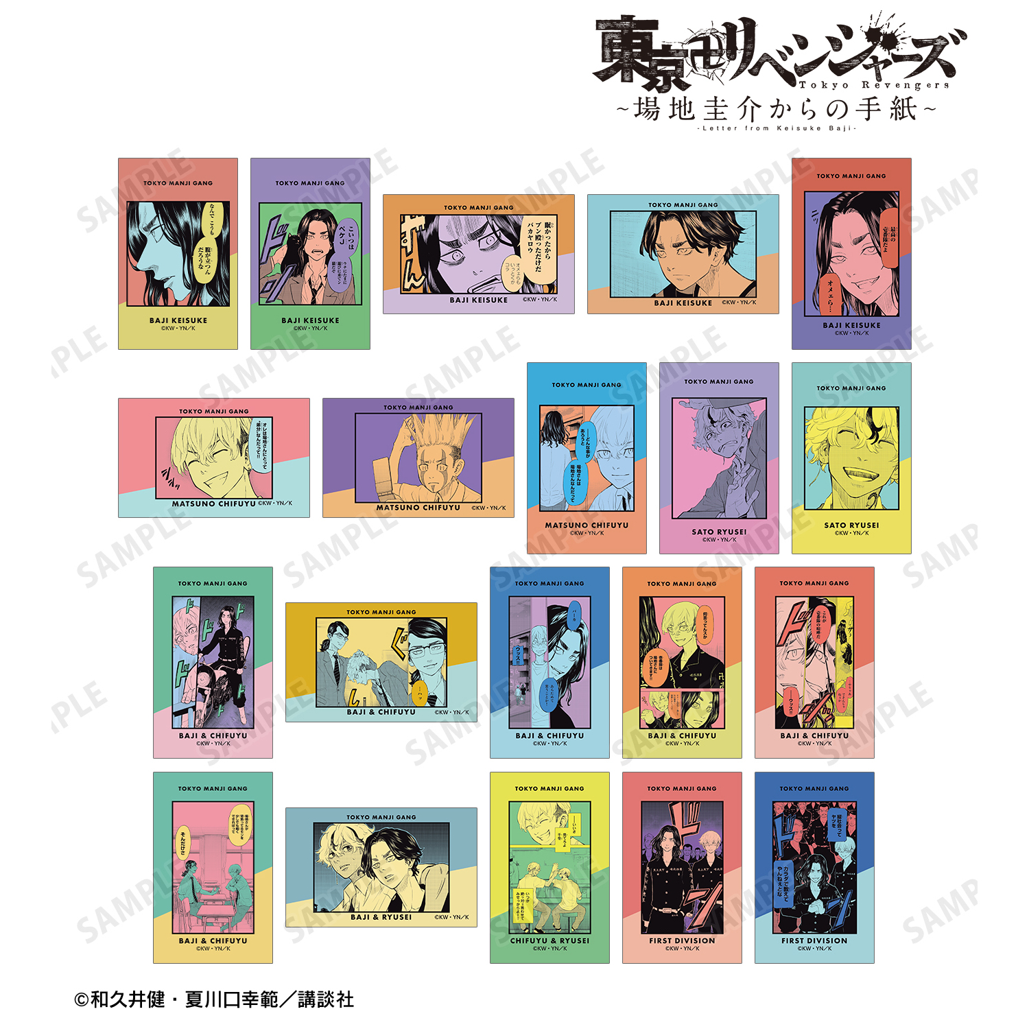 東京卍リベンジャーズ ～場地圭介からの手紙～_トレーディング漫画コマイラストカード(単位/コンプリートBOX)【BOX/20パック入り】