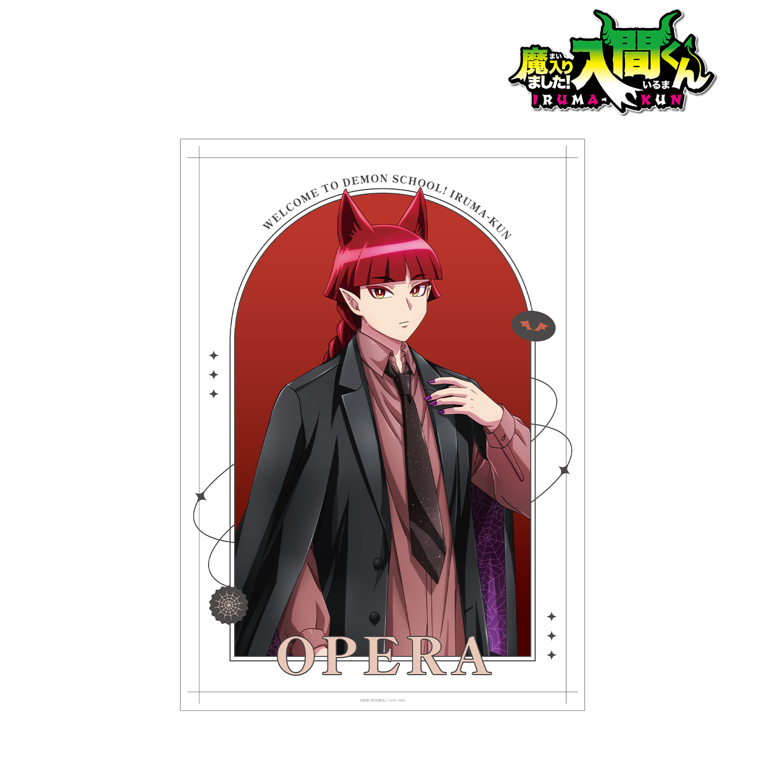魔入りました！入間くん オペラ Ani-Art A3マット加工 ポスター 魔入りました！入間くん - オペラ Ani-Art aqua label A3マット