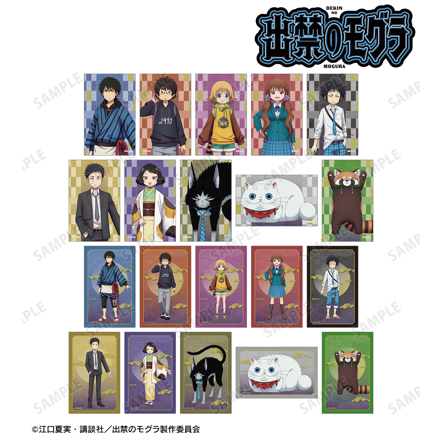 出禁のモグラ_トレーディングイラストカード(単位/コンプリートBOX)【BOX/20パック入り】