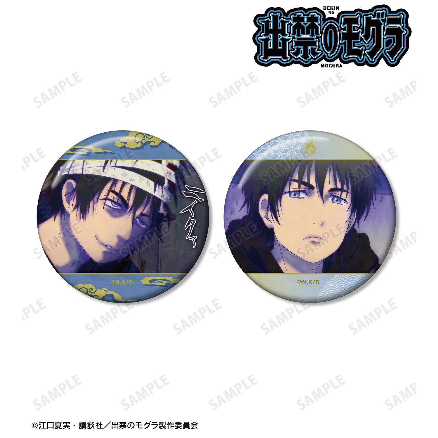 出禁のモグラ_百暗桃弓木 場面写缶バッジ2個セット