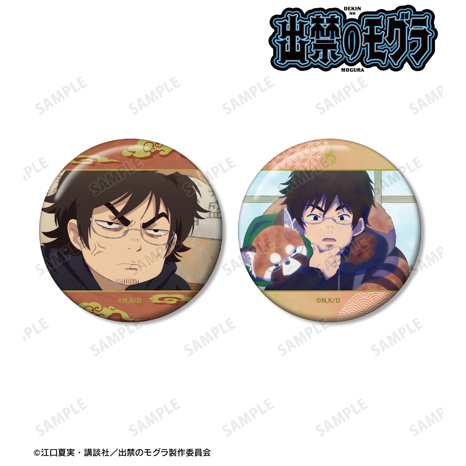 出禁のモグラ_真木栗顕 場面写缶バッジ2個セット