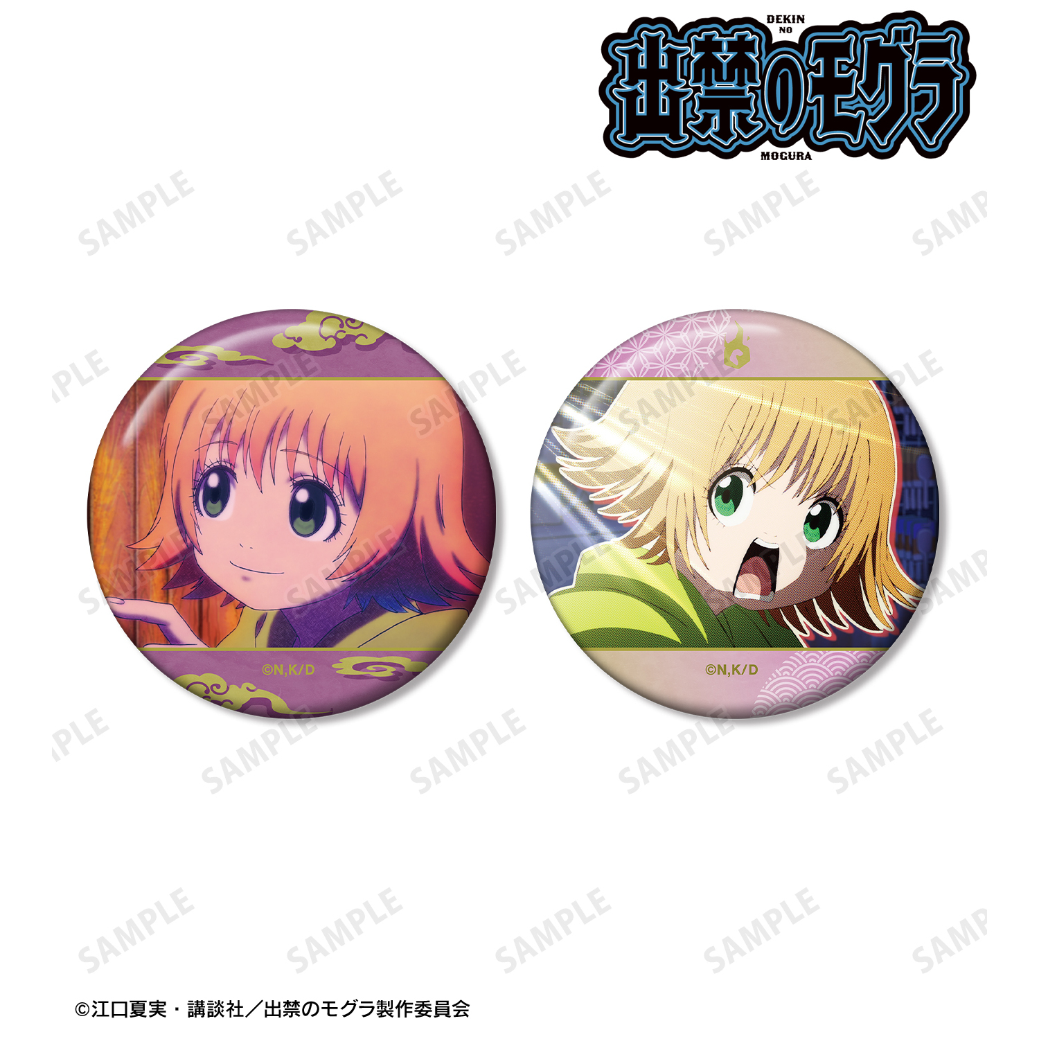 出禁のモグラ_桐原八重子 場面写缶バッジ2個セット