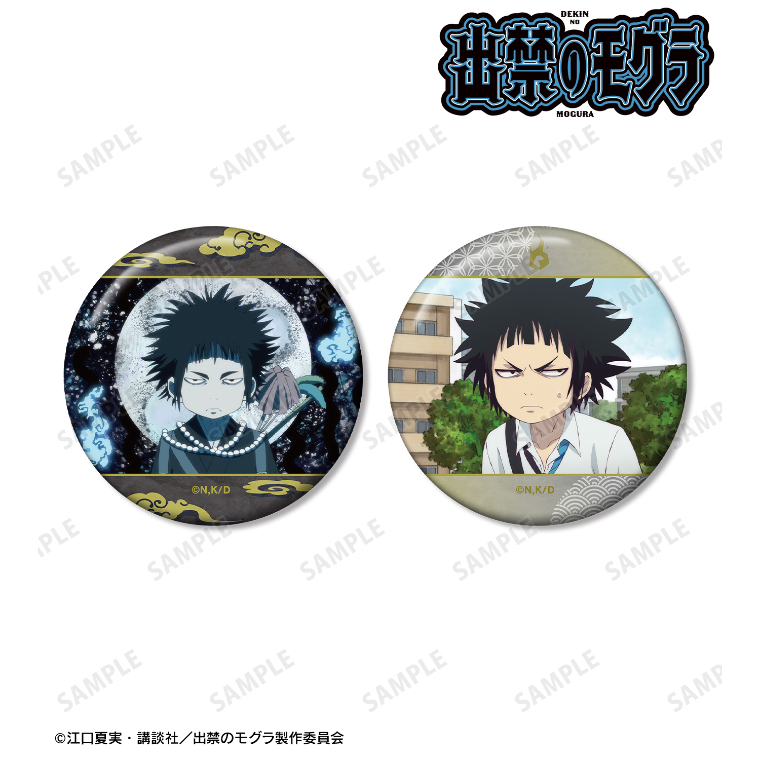 出禁のモグラ_猫附梗史郎 場面写缶バッジ2個セット