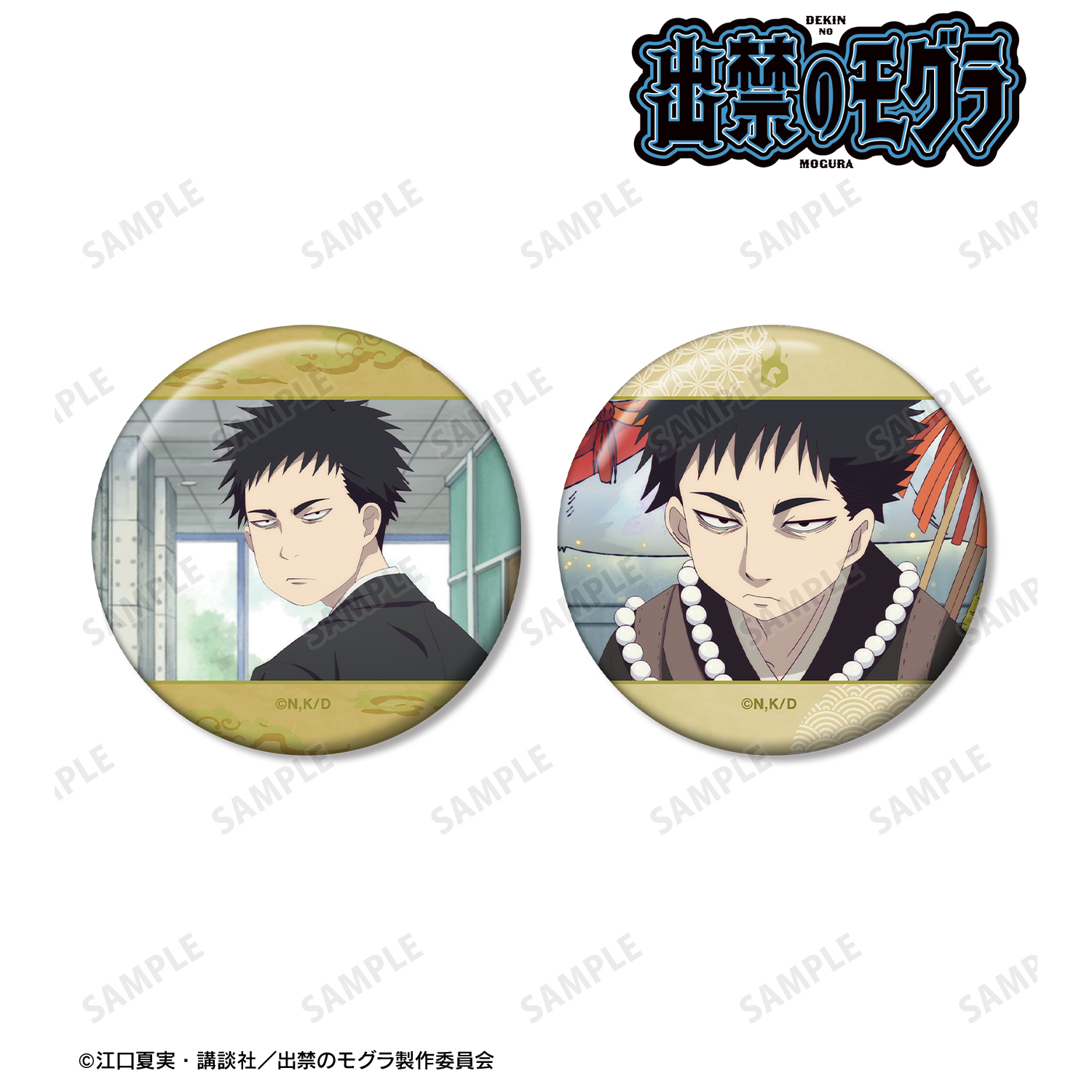 出禁のモグラ_猫附藤史郎 場面写缶バッジ2個セット