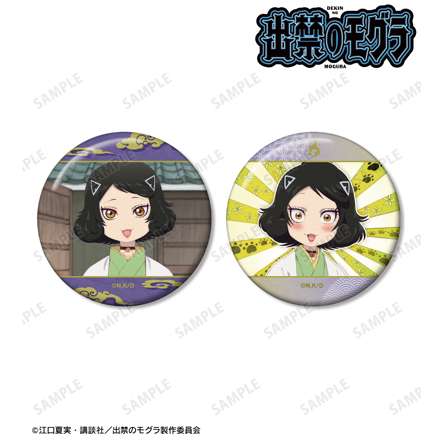 出禁のモグラ_猫附杏子 場面写缶バッジ2個セット