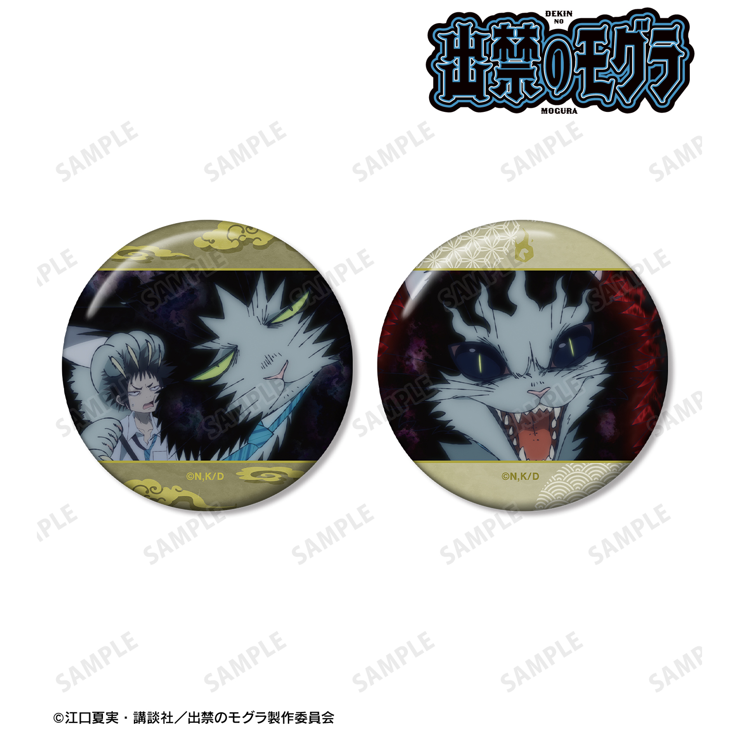 出禁のモグラ_ナベシマ 場面写缶バッジ2個セット