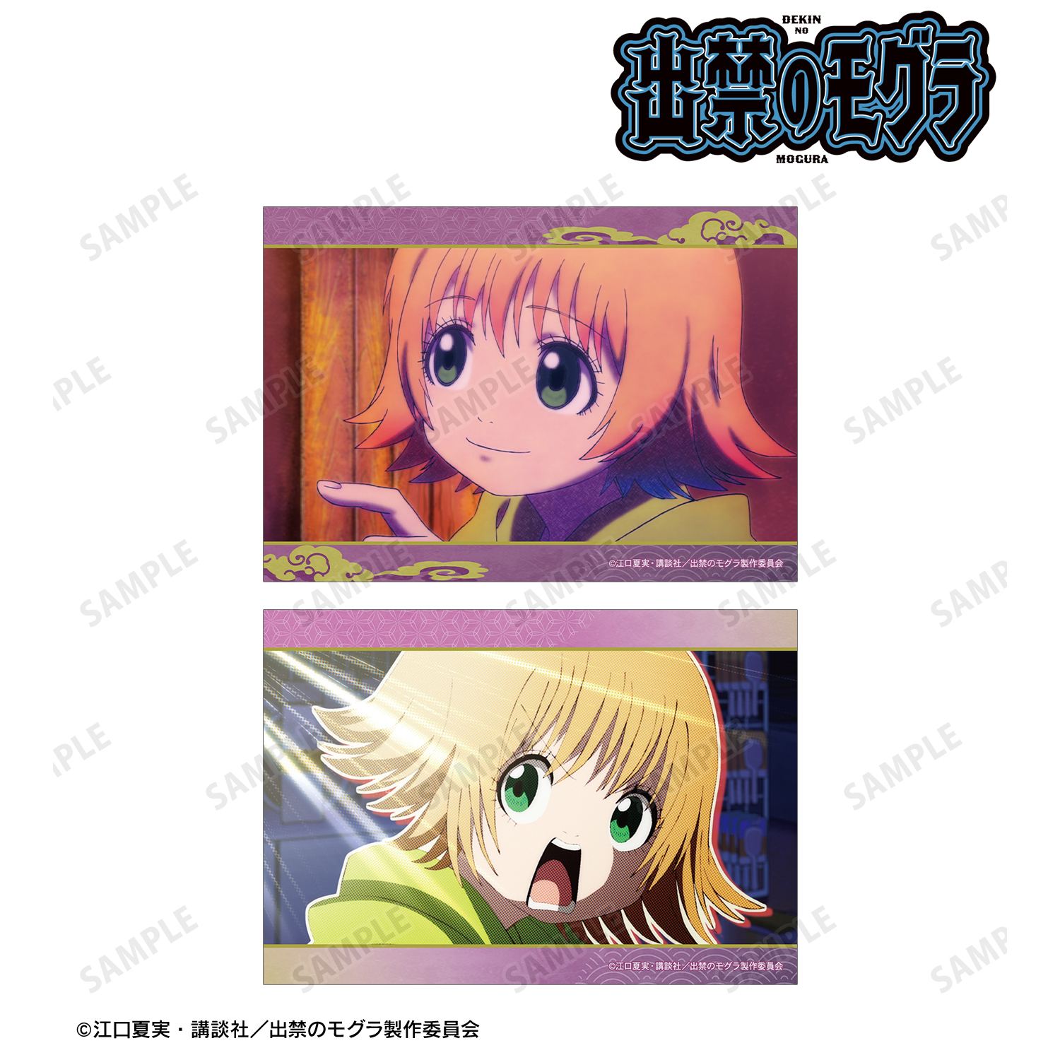 出禁のモグラ_桐原八重子 場面写ブロマイド2枚セット