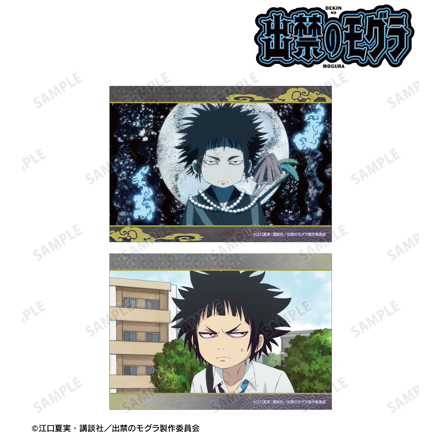 出禁のモグラ_猫附梗史郎 場面写ブロマイド2枚セット