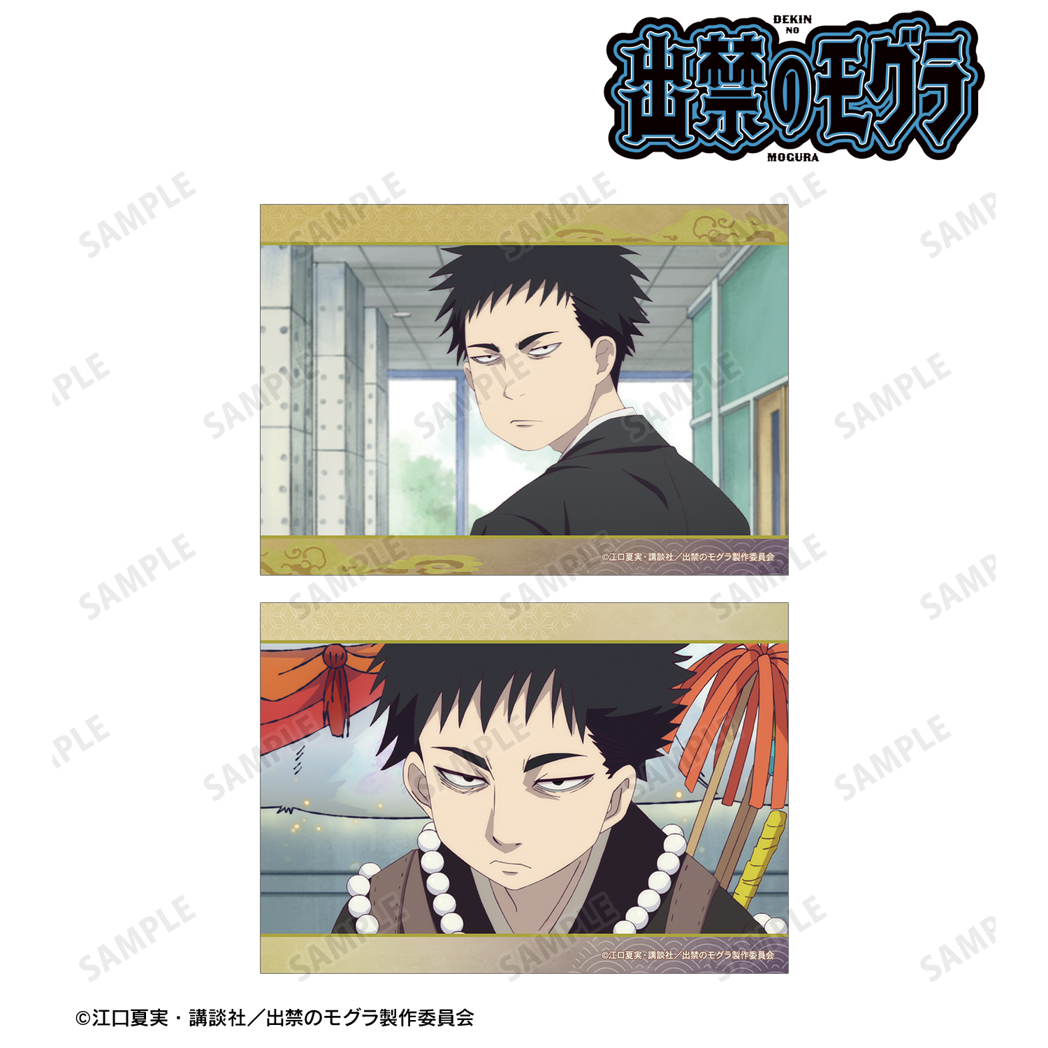 出禁のモグラ_猫附藤史郎 場面写ブロマイド2枚セット