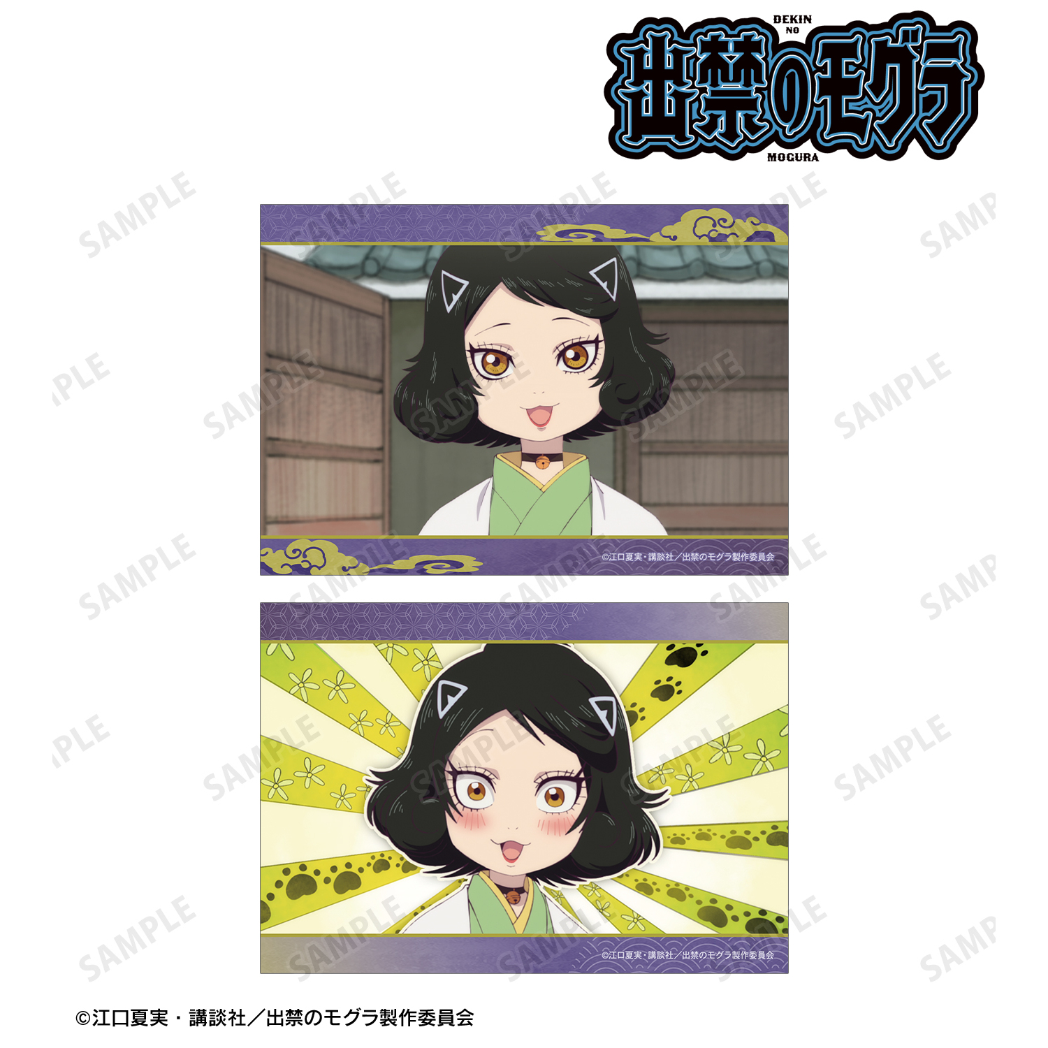 出禁のモグラ_猫附杏子 場面写ブロマイド2枚セット