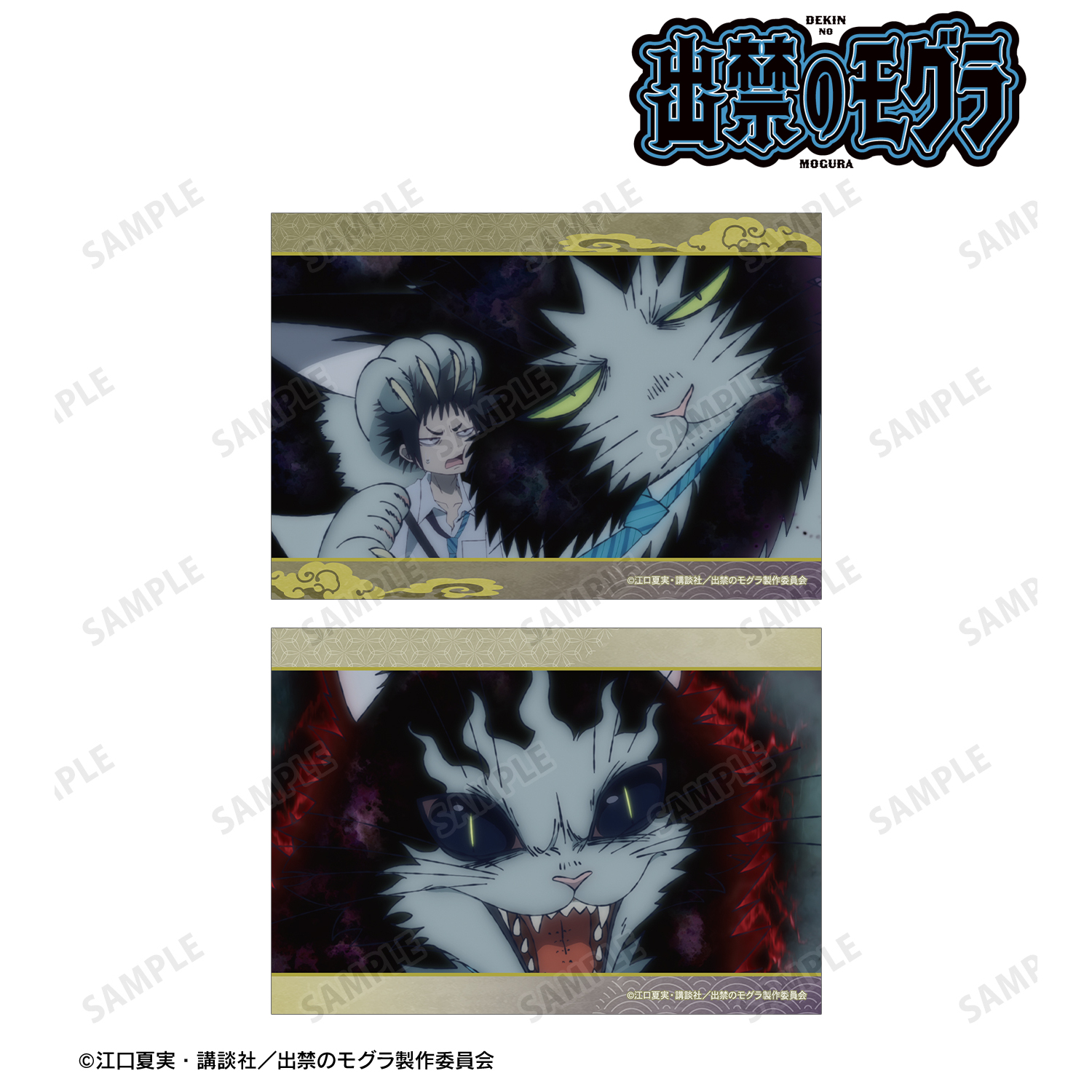 出禁のモグラ_ナベシマ 場面写ブロマイド2枚セット