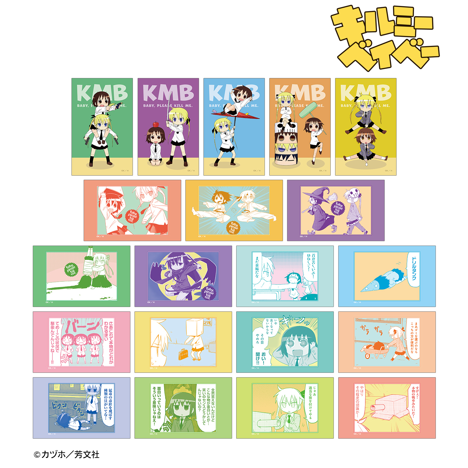 キルミーベイベー_トレーディングイラストカード(単位/コンプリートBOX)【BOX/20パック入り】