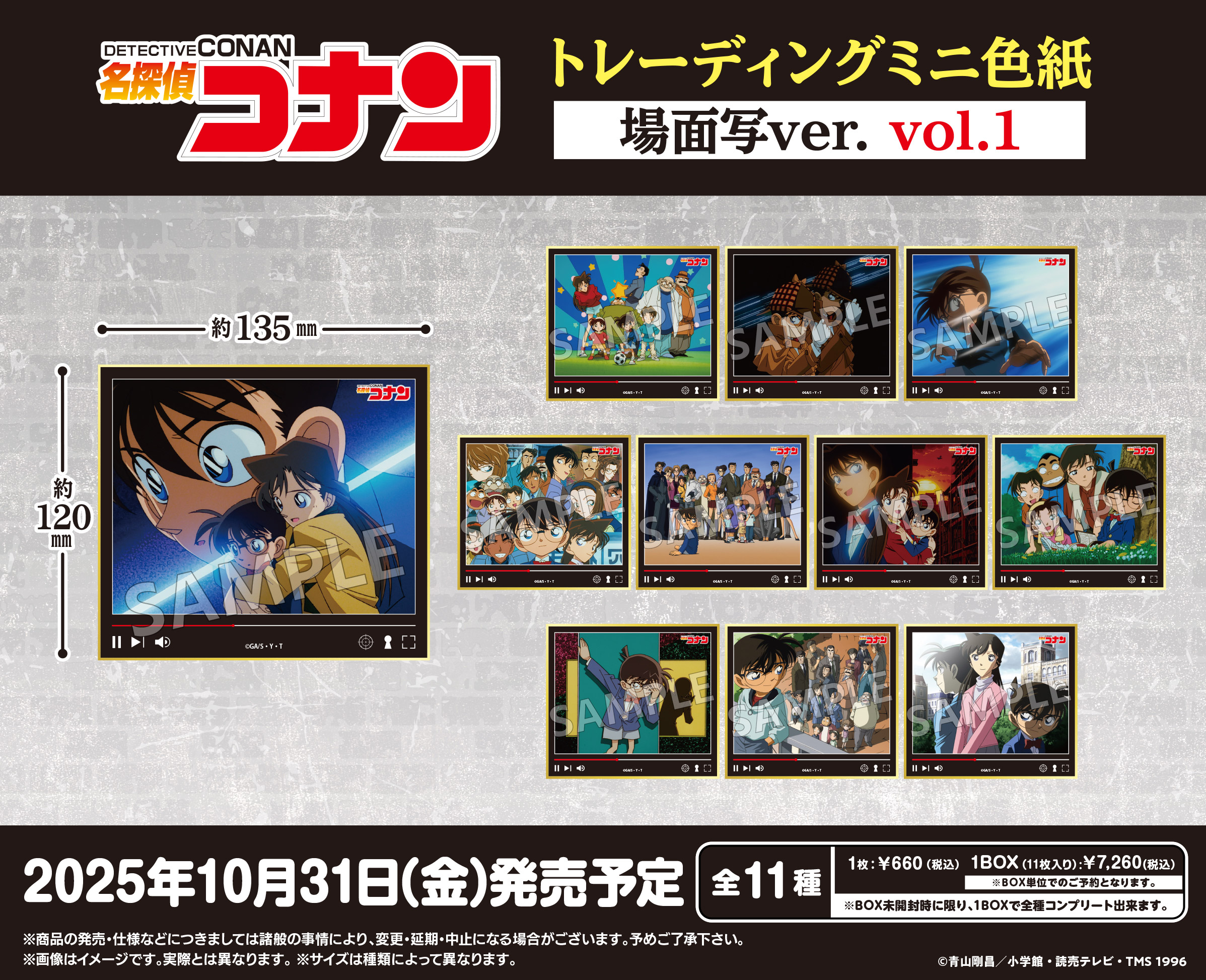 名探偵コナン_トレーディングミニ色紙 場面写Ver. Vol.1【コンプリートBOX／11パック入り】