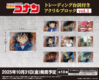 名探偵コナン_ぱしゃこれ／vol.6 【BOX／10パック入り】 | 公式