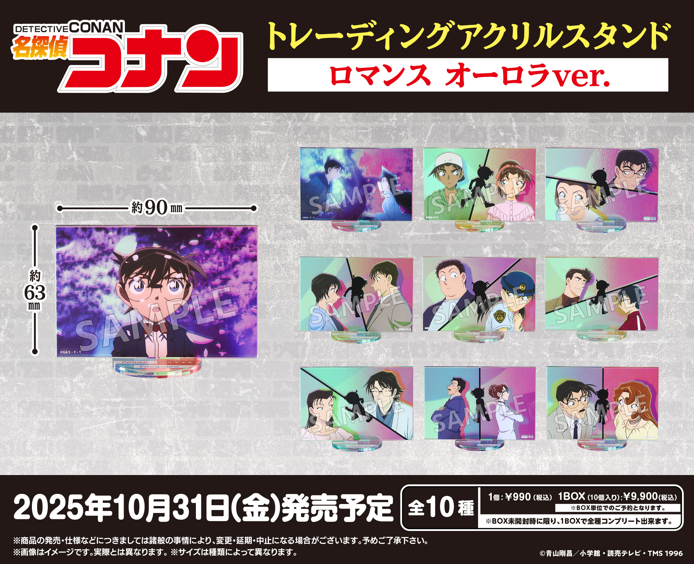 名探偵コナン_トレーディングアクリルスタンド ロマンス オーロラVer.【コンプリートBOX／10パック入り】