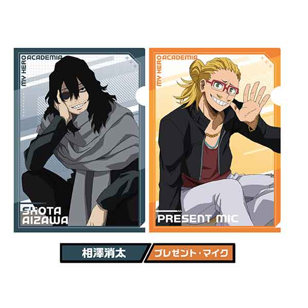僕のヒーローアカデミア_クリアファイルセット 5.相澤消太＆プレゼント・マイク