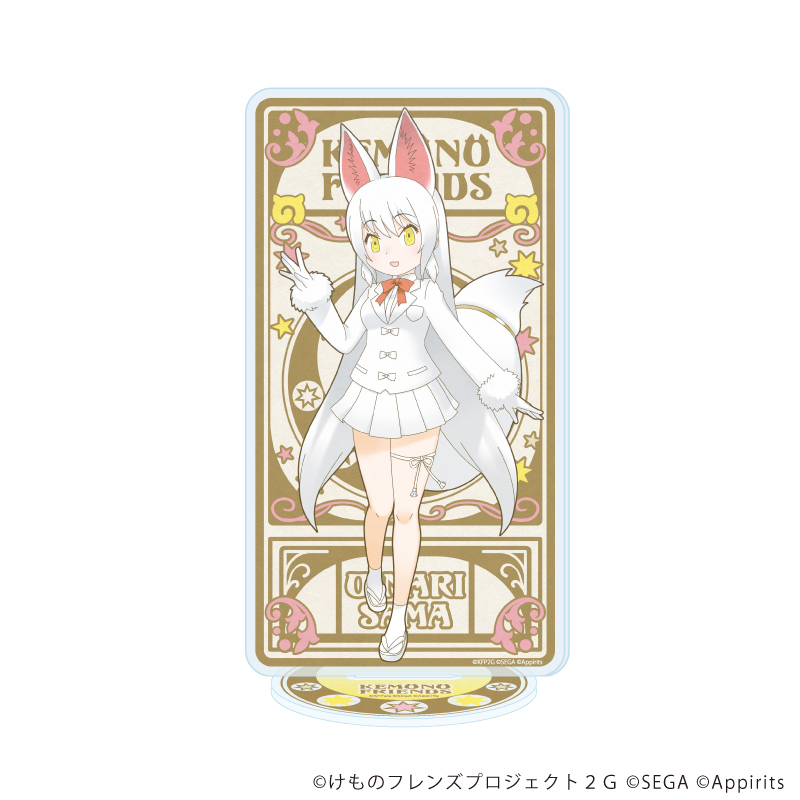 けものフレンズ3_アクリルスタンド07/オイナリサマ(ANTRAITEイラスト)