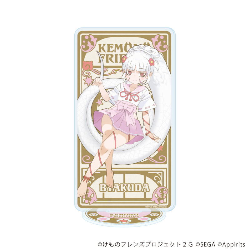 けものフレンズ3_アクリルスタンド09/ビャクダ(ANTRAITEイラスト)
